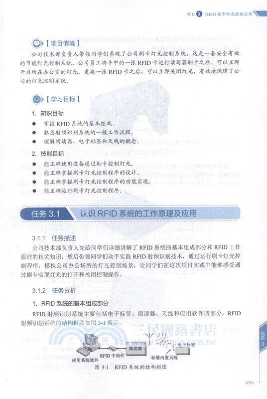 RFID射頻識別技術應用（簡體書）