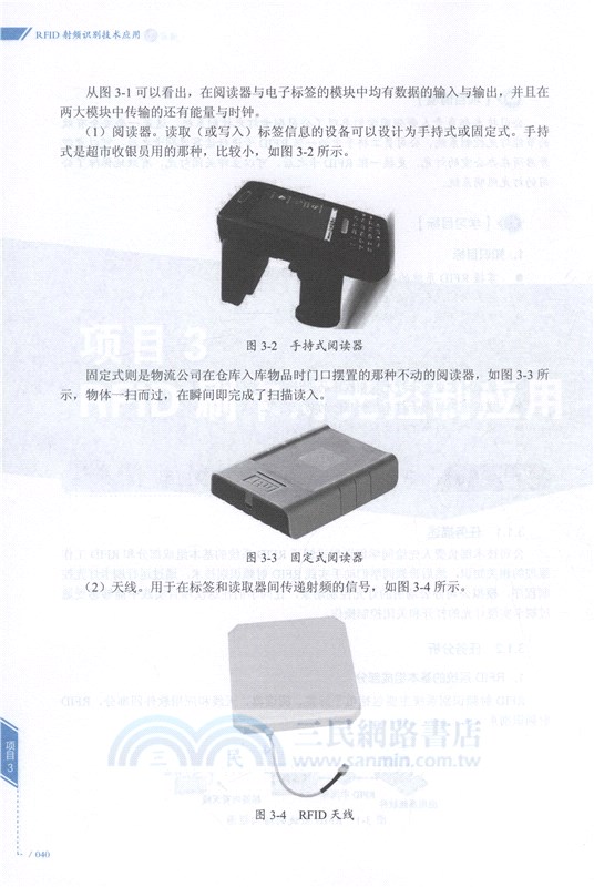 RFID射頻識別技術應用（簡體書）