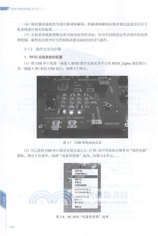 RFID射頻識別技術應用（簡體書）