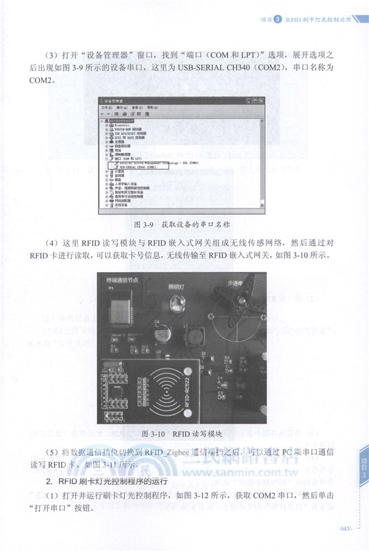 RFID射頻識別技術應用（簡體書）