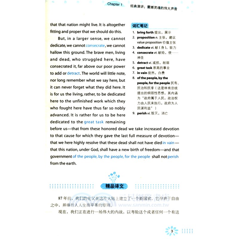 英語美文背誦大全：高級篇（簡體書）