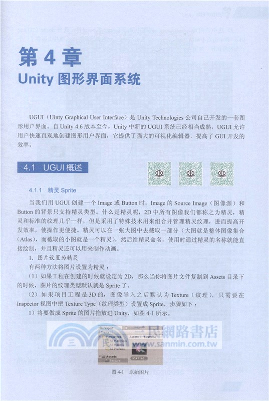 虛擬現實(VR)交互程序設計（簡體書）