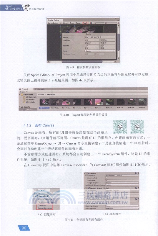 虛擬現實(VR)交互程序設計（簡體書）