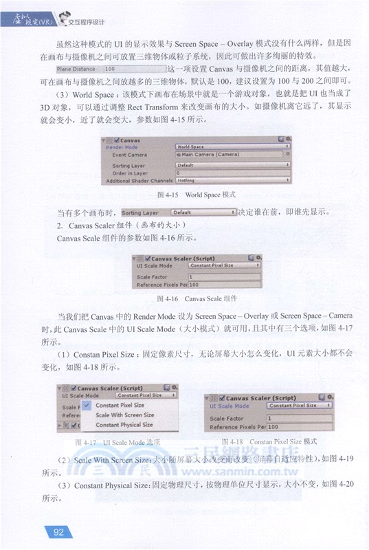 虛擬現實(VR)交互程序設計（簡體書）