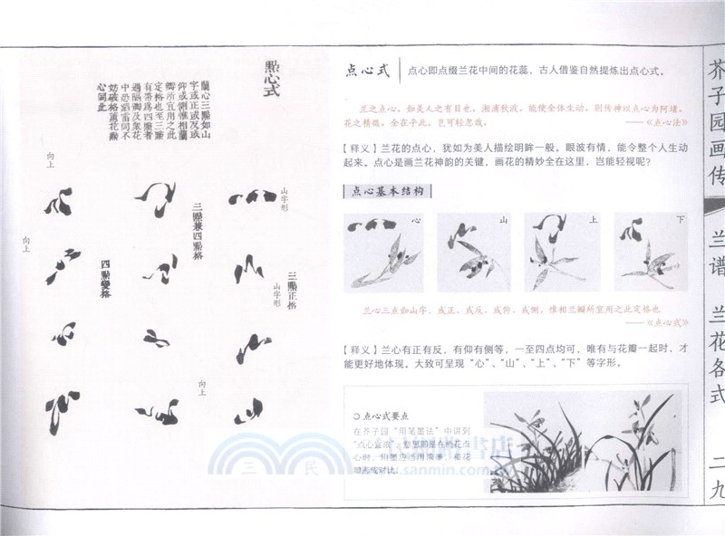 芥子園畫傳(白話圖解版)：梅蘭竹菊（簡體書）