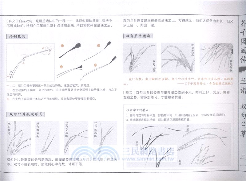 芥子園畫傳(白話圖解版)：梅蘭竹菊（簡體書）