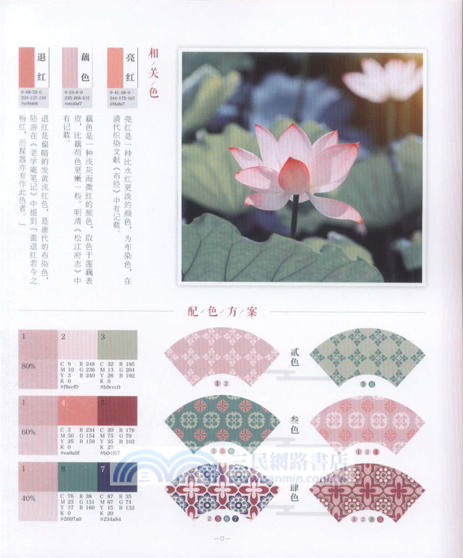 國之色：中國傳統色彩搭配圖鑒（簡體書）