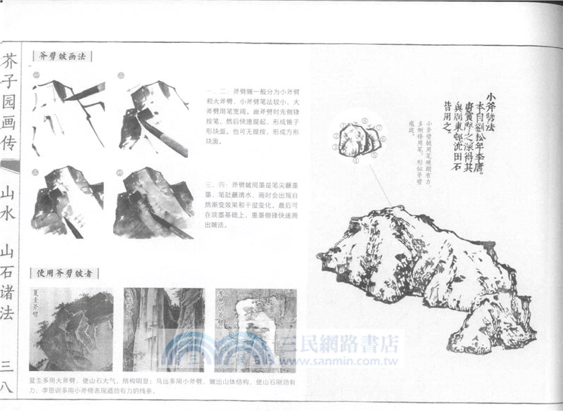 芥子園畫傳：山水雲樹(白話圖解版)（簡體書）