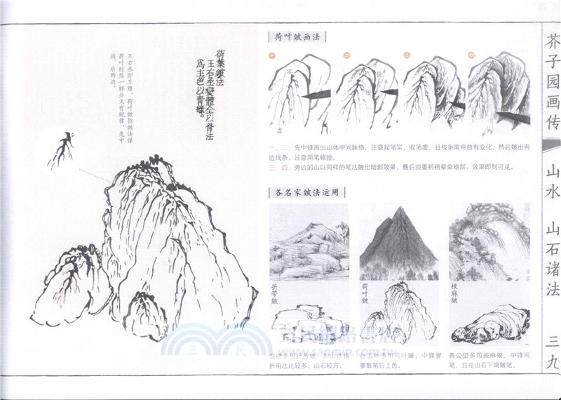 芥子園畫傳：山水雲樹(白話圖解版)（簡體書）