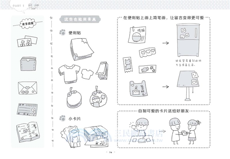 一筆劃出小可愛：簡筆劃手繪入門（簡體書）