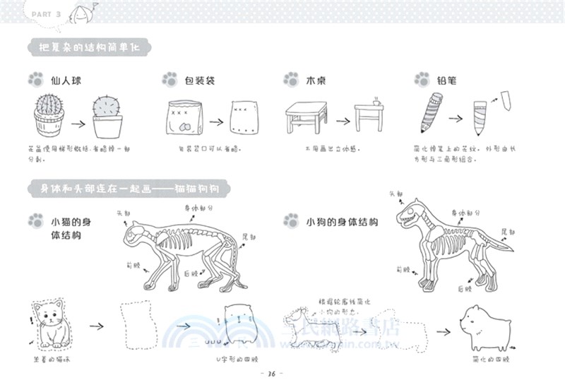 一筆劃出小可愛：簡筆劃手繪入門（簡體書）