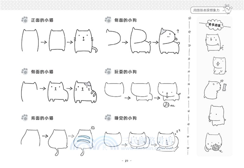 一筆劃出小可愛：簡筆劃手繪入門（簡體書）