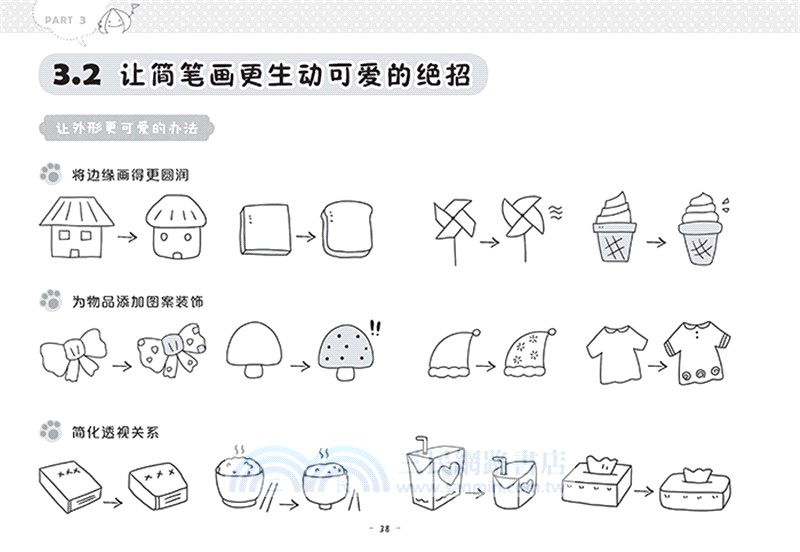 一筆劃出小可愛：簡筆劃手繪入門（簡體書）