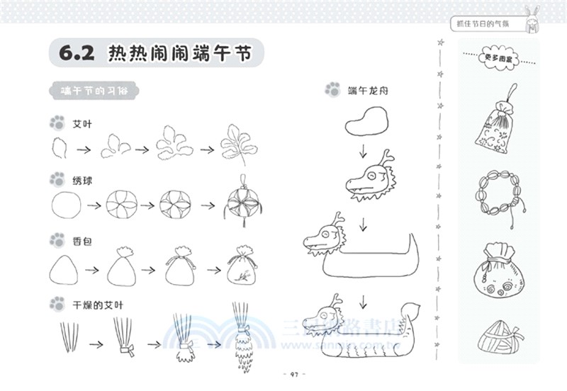 一筆劃出小可愛：簡筆劃手繪入門（簡體書）