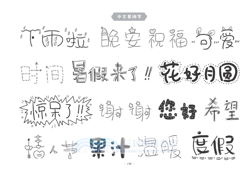 一筆劃出小可愛：簡筆劃手繪入門（簡體書）