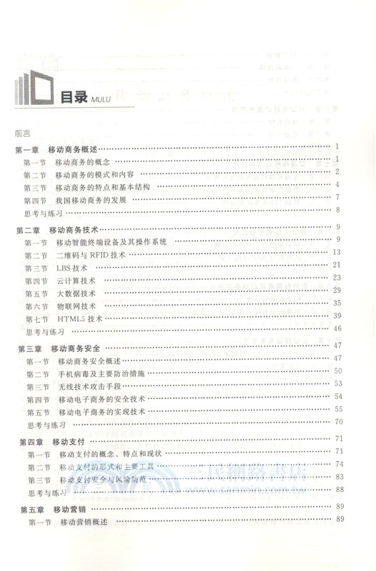 移動商務應用與實例（簡體書）