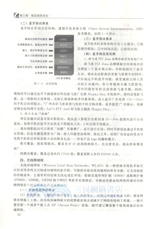 移動商務應用與實例（簡體書）