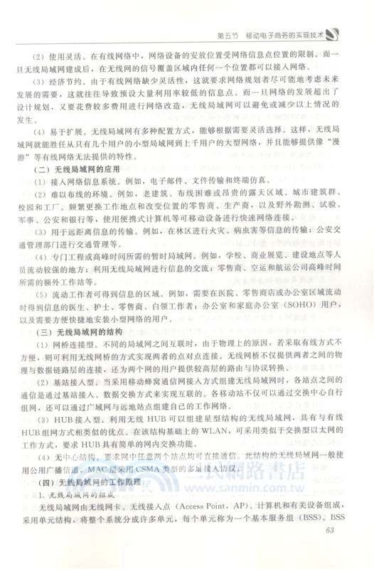 移動商務應用與實例（簡體書）