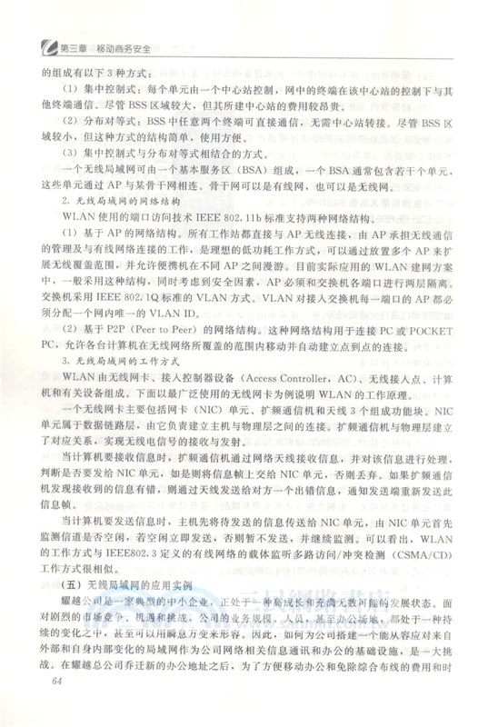 移動商務應用與實例（簡體書）