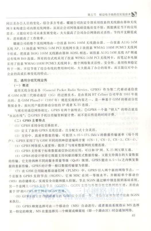 移動商務應用與實例（簡體書）