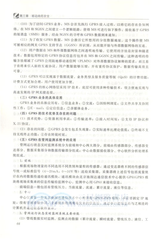 移動商務應用與實例（簡體書）