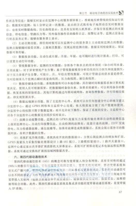 移動商務應用與實例（簡體書）