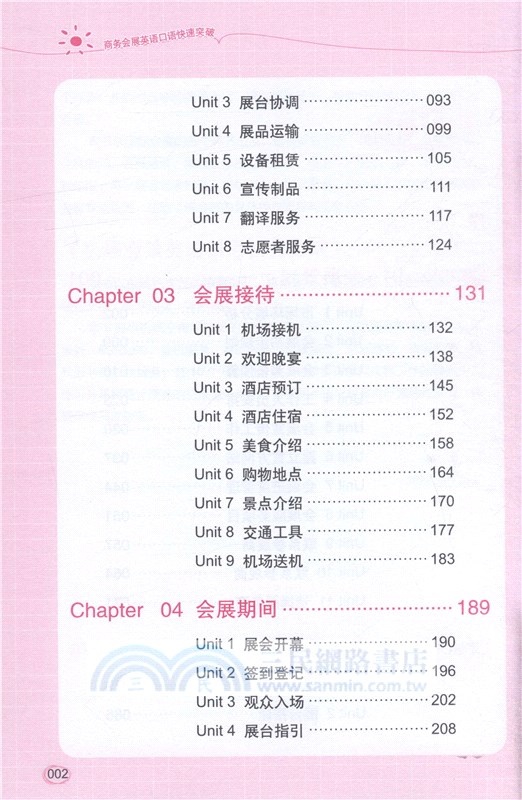 商務會展英語口語快速突破（簡體書）