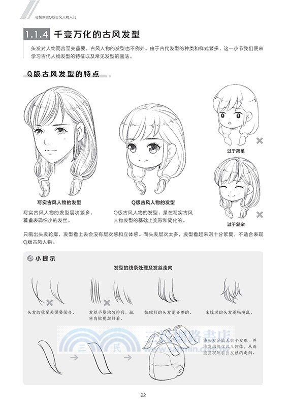 新手快看！零基礎Q版古風漫畫入門（簡體書）