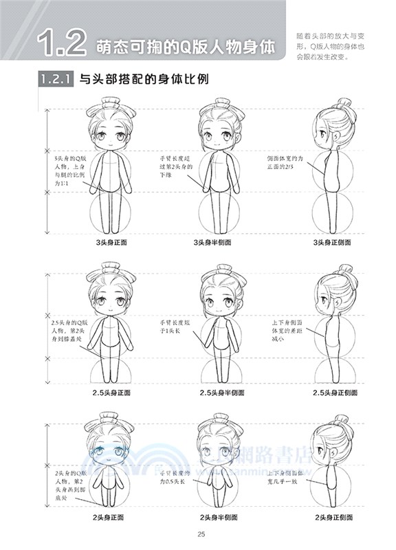 新手快看！零基礎Q版古風漫畫入門（簡體書）