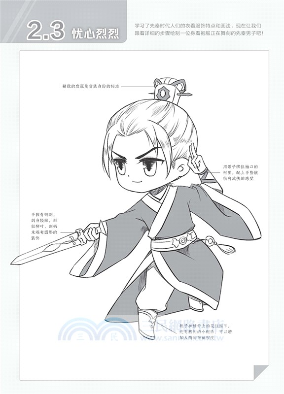 新手快看！零基礎Q版古風漫畫入門（簡體書）