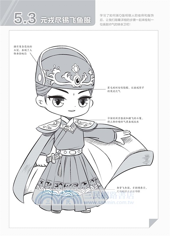 新手快看！零基礎Q版古風漫畫入門（簡體書）