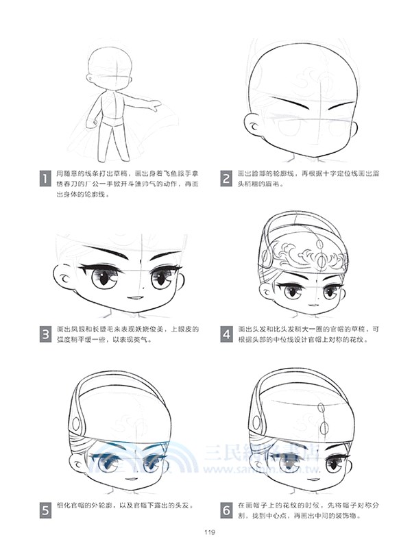 新手快看！零基礎Q版古風漫畫入門（簡體書）