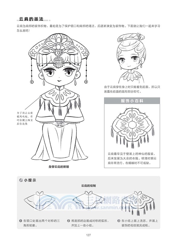 新手快看！零基礎Q版古風漫畫入門（簡體書）