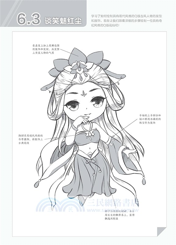 新手快看！零基礎Q版古風漫畫入門（簡體書）