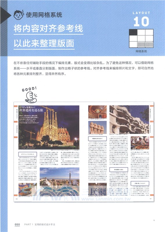 設計師一定要懂的版式設計原理（簡體書）