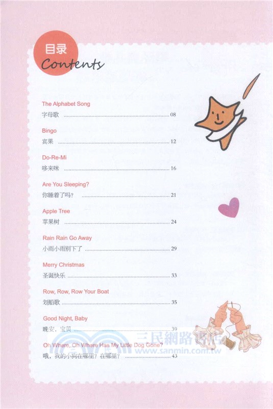 美國家庭英語啟蒙：兒歌童謠我會唱（簡體書）