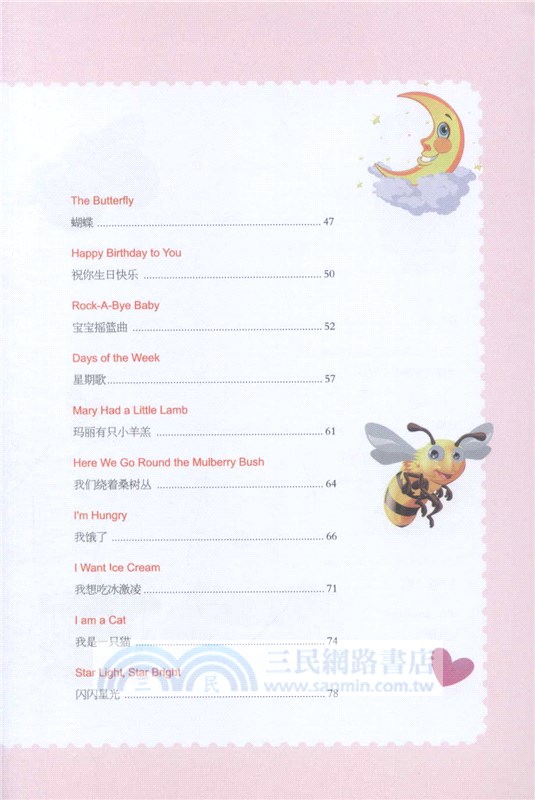 美國家庭英語啟蒙：兒歌童謠我會唱（簡體書）