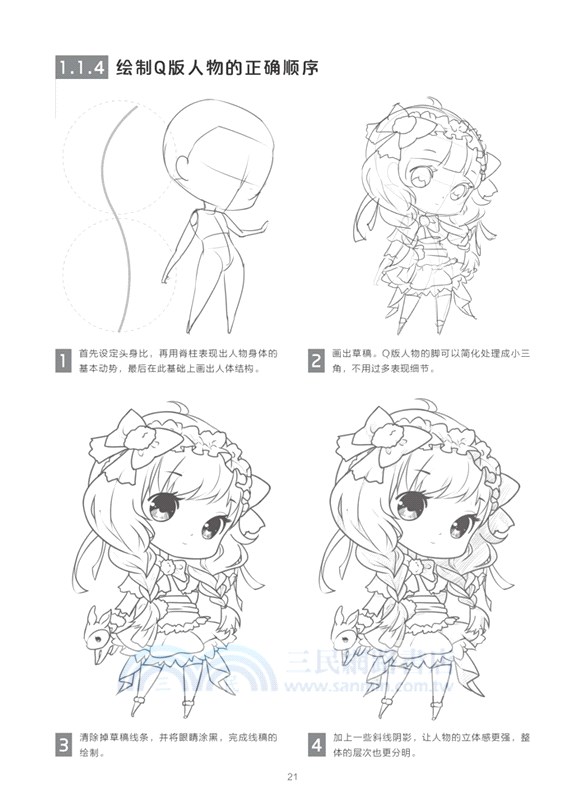 新手快看！零基礎Q版漫畫入門（簡體書）