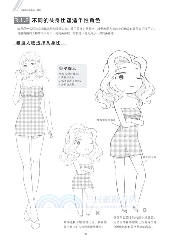 新手快看！零基礎Q版漫畫入門（簡體書）