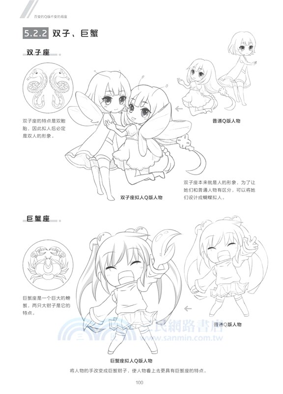 新手快看！零基礎Q版漫畫入門（簡體書）