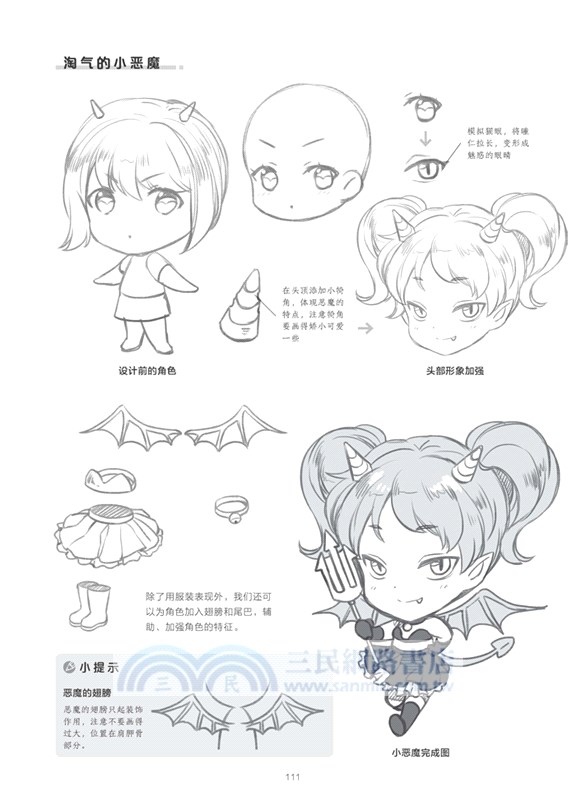 新手快看！零基礎Q版漫畫入門（簡體書）