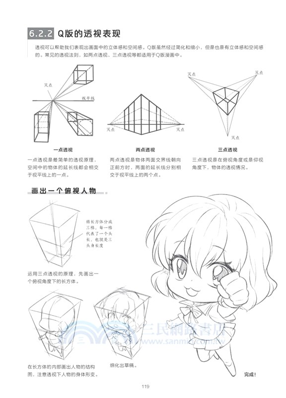 新手快看！零基礎Q版漫畫入門（簡體書）