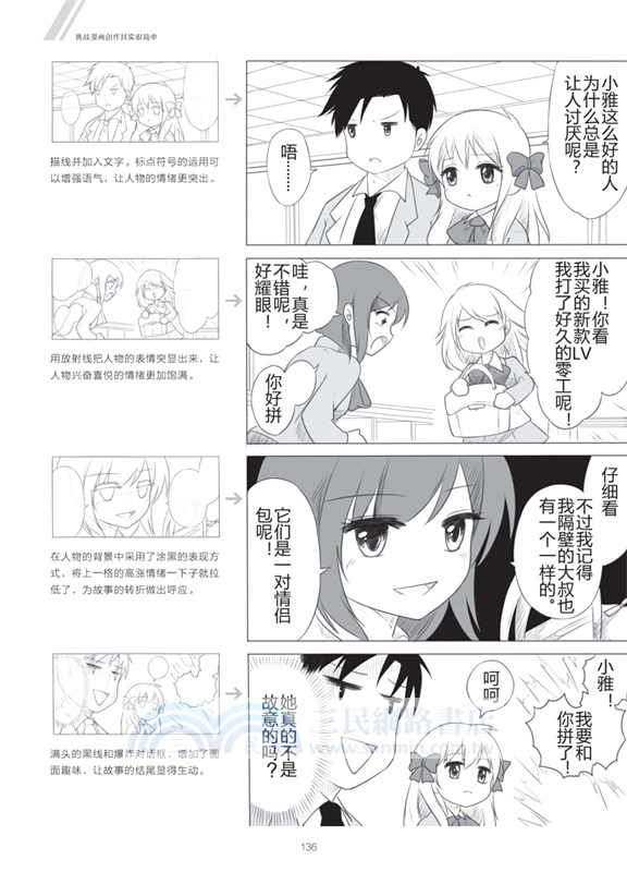 新手快看！零基礎Q版漫畫入門（簡體書）