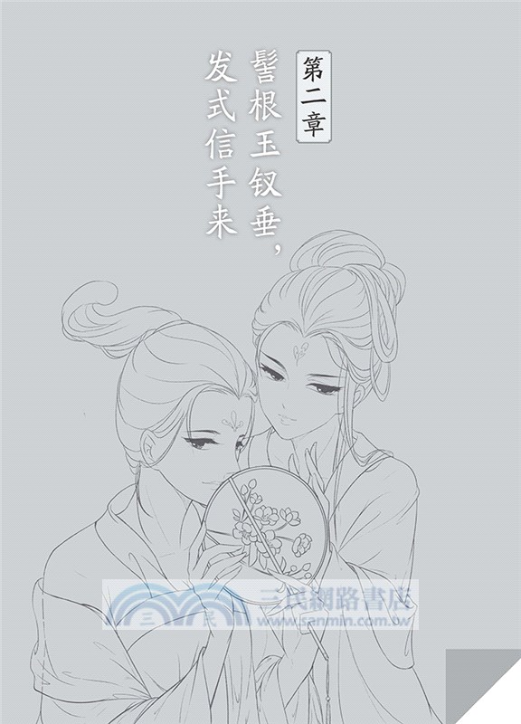 新手快看！零基礎古風漫畫入門（簡體書）