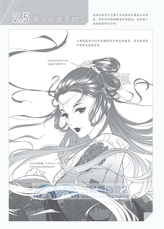 新手快看！零基礎古風漫畫入門（簡體書）