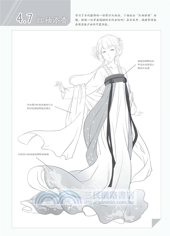 新手快看！零基礎古風漫畫入門（簡體書）