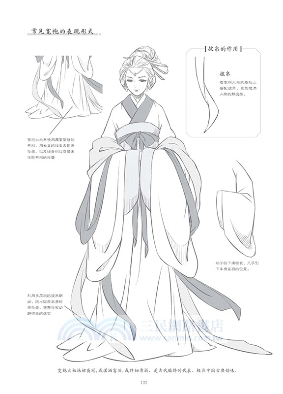 新手快看！零基礎古風漫畫入門（簡體書）