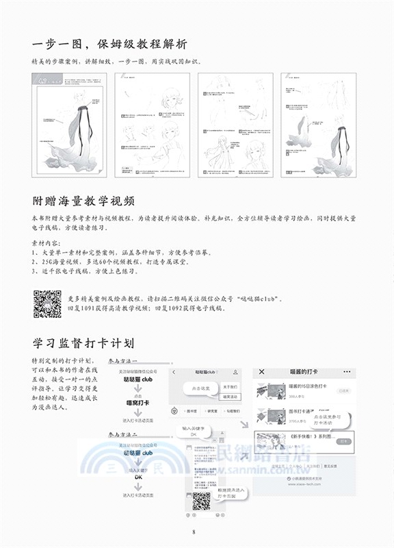 新手快看！零基礎古風漫畫入門（簡體書）