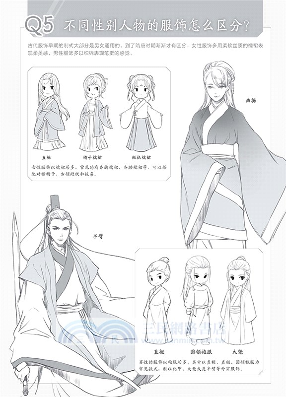 新手快看！零基礎古風漫畫入門（簡體書）