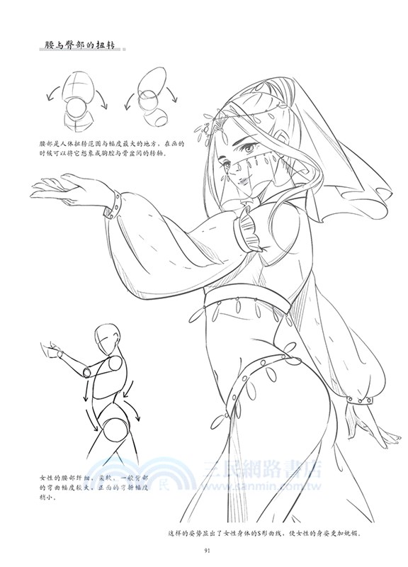 新手快看！零基礎古風漫畫入門（簡體書）